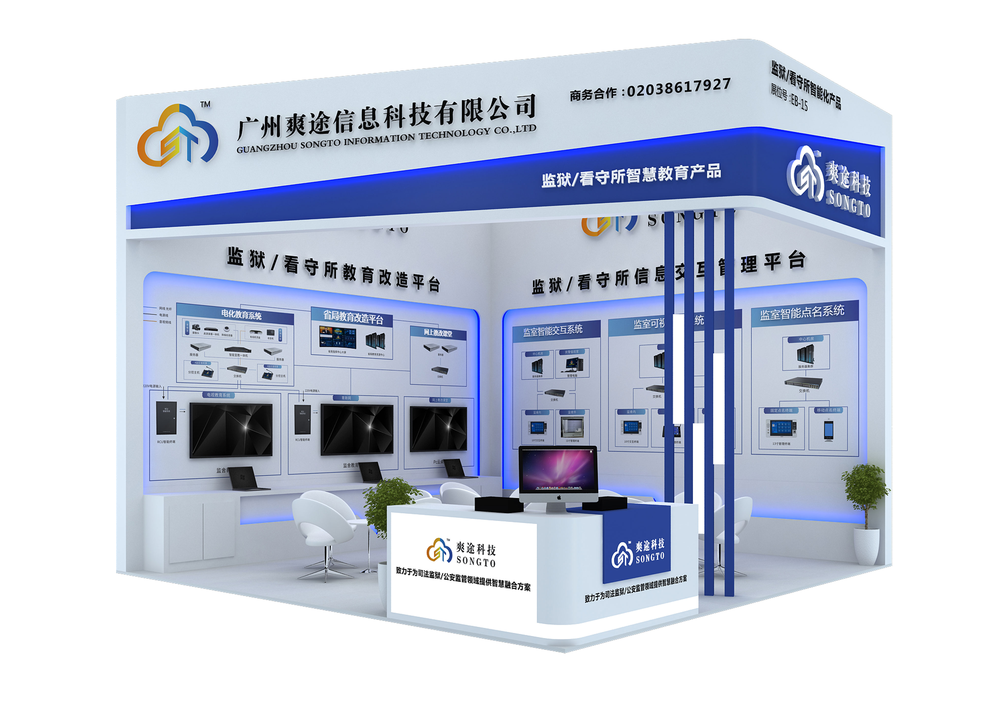 爽途亮相2020全國政法智能化建設技術(shù)裝備及成果展，以信息技術(shù)服務賦能政法現(xiàn)代化